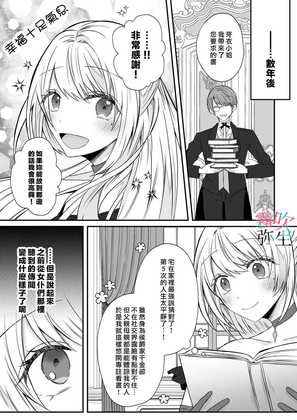 [Hato Ri]Datsu Akuyaku Reijou Woshimashitaga Ichizu Yoshiyoshi Kei Yandere Denka Ha Nozon Da Heiwa Wo Atae Masen | 雖然不做反派千金了，但專情又擅長哄人系的病嬌王子殿下不會給予我想要的安穩[Chinese][霧吹弥生汉化组] - Page 28