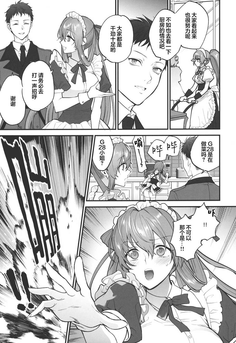 [SKK (Syoukaki)] Make me Yours (Girls' Frontline) [Chinese] [大受气包烤RO组汉化] [2023-01-23] - Page 4