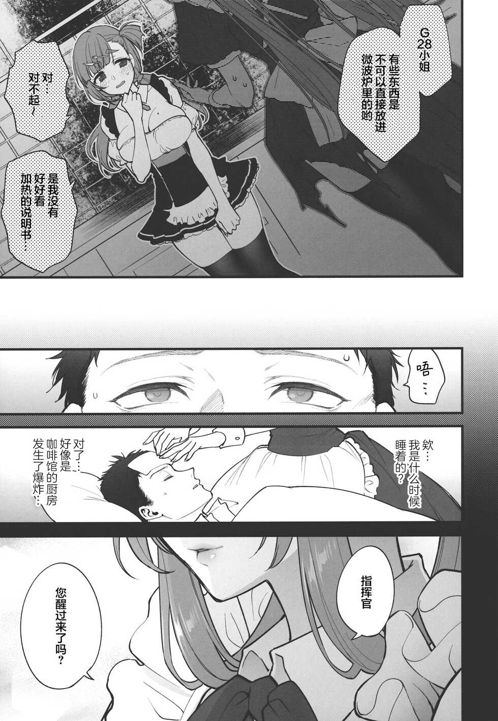 [SKK (Syoukaki)] Make me Yours (Girls' Frontline) [Chinese] [大受气包烤RO组汉化] [2023-01-23] - Page 6