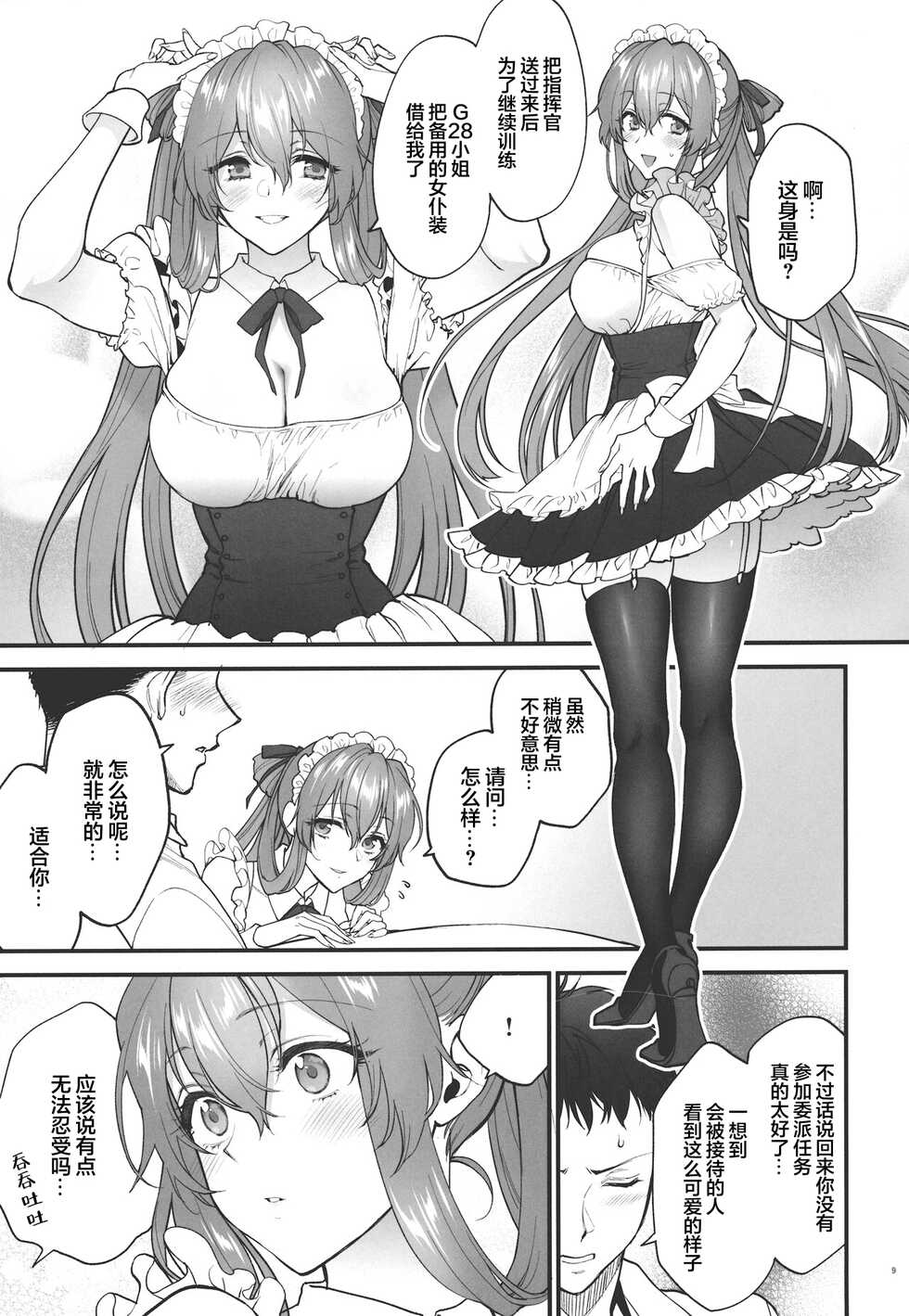 [SKK (Syoukaki)] Make me Yours (Girls' Frontline) [Chinese] [大受气包烤RO组汉化] [2023-01-23] - Page 8