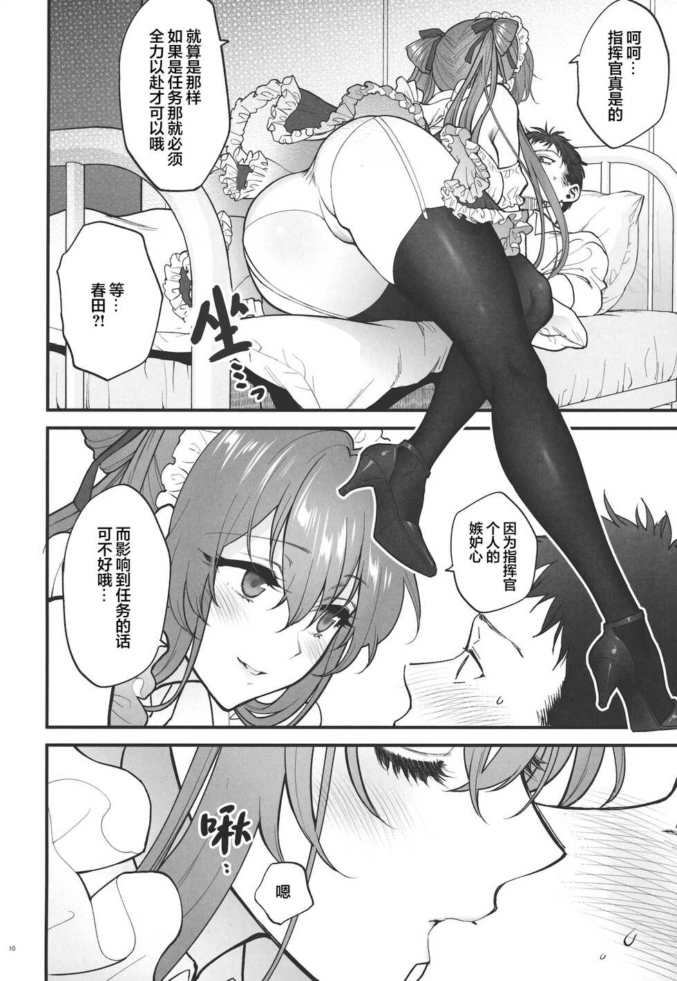 [SKK (Syoukaki)] Make me Yours (Girls' Frontline) [Chinese] [大受气包烤RO组汉化] [2023-01-23] - Page 9