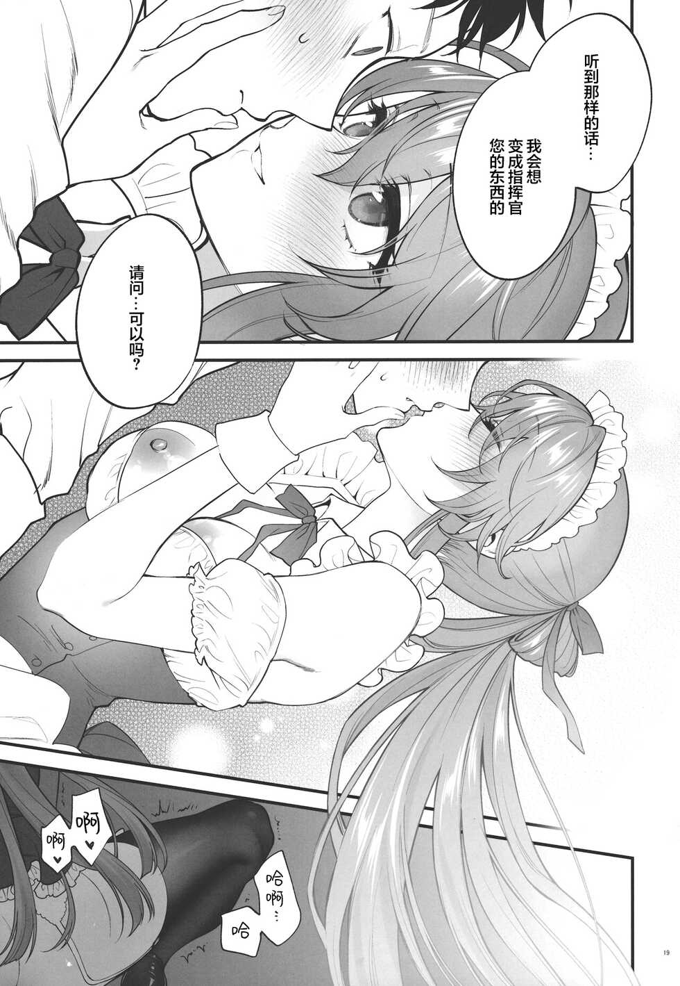 [SKK (Syoukaki)] Make me Yours (Girls' Frontline) [Chinese] [大受气包烤RO组汉化] [2023-01-23] - Page 18