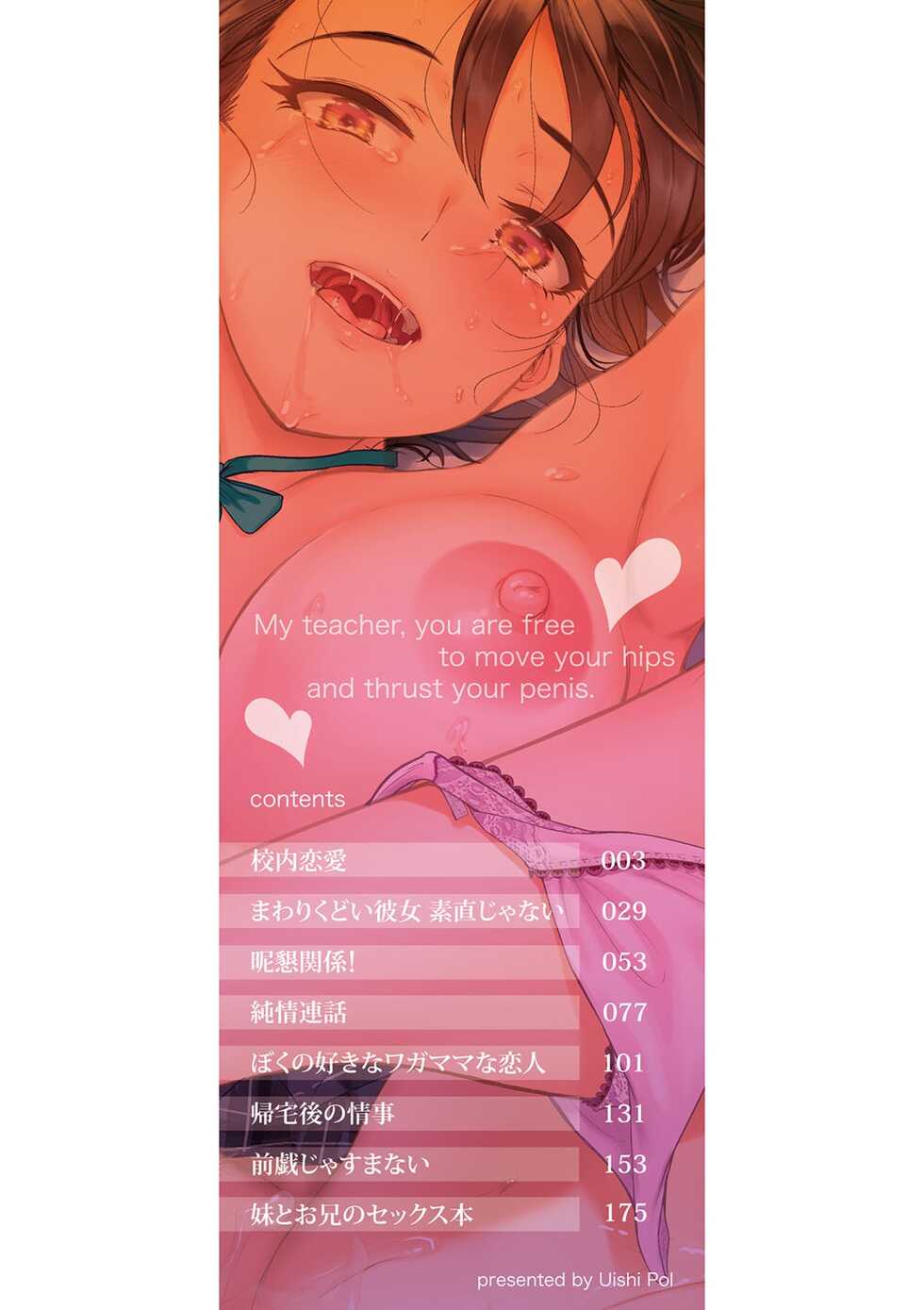 [Uishi Pol] Sensei no Suki ni Ugoite Ii yo - My teacher, you are free to move your hips and thrust your penis. [Digital] - Page 3