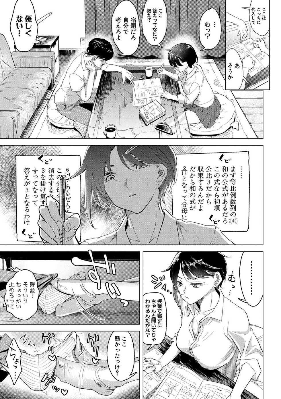 [Uishi Pol] Sensei no Suki ni Ugoite Ii yo - My teacher, you are free to move your hips and thrust your penis. [Digital] - Page 32