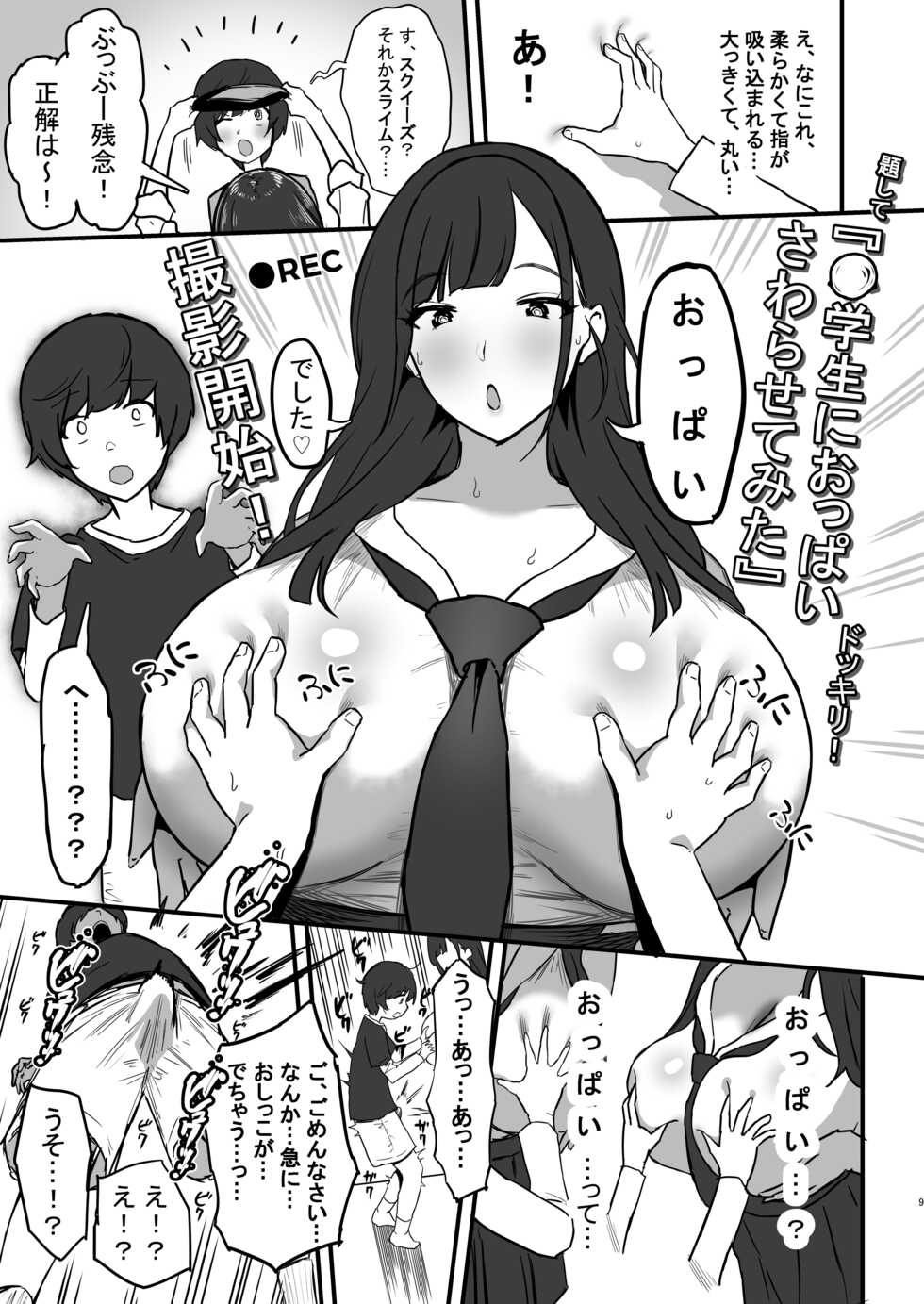 [Purumetal] Onee-chan no Tomodachi no JK Tiktoker ni Takusan Paizuri sareru Hon - Page 10