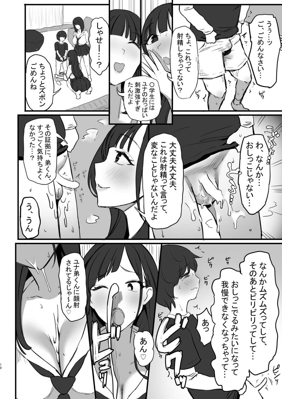 [Purumetal] Onee-chan no Tomodachi no JK Tiktoker ni Takusan Paizuri sareru Hon - Page 11