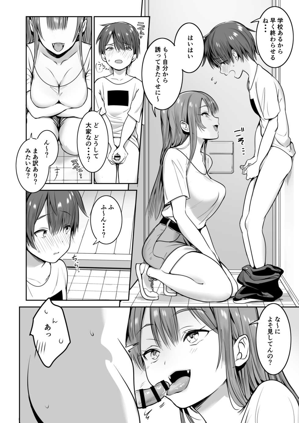 [Nukunukujima (Caffeine Chuudoku)] Boku no Ie ni wa Succubus ga Kuru - Page 28