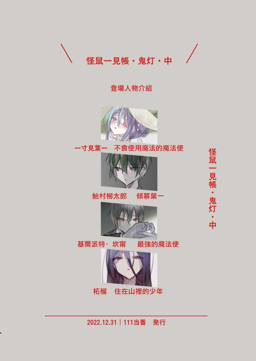 [111 Touban (1-gou)] Kaiso Ikken Chou Hoozuki Chuu [Chinese] [千帝灯汉化] [Digital] - Page 4