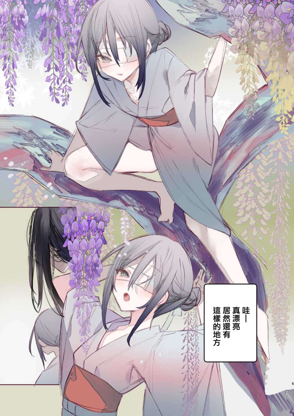 [111 Touban (1-gou)] Kaiso Ikken Chou Hoozuki Chuu [Chinese] [千帝灯汉化] [Digital] - Page 5