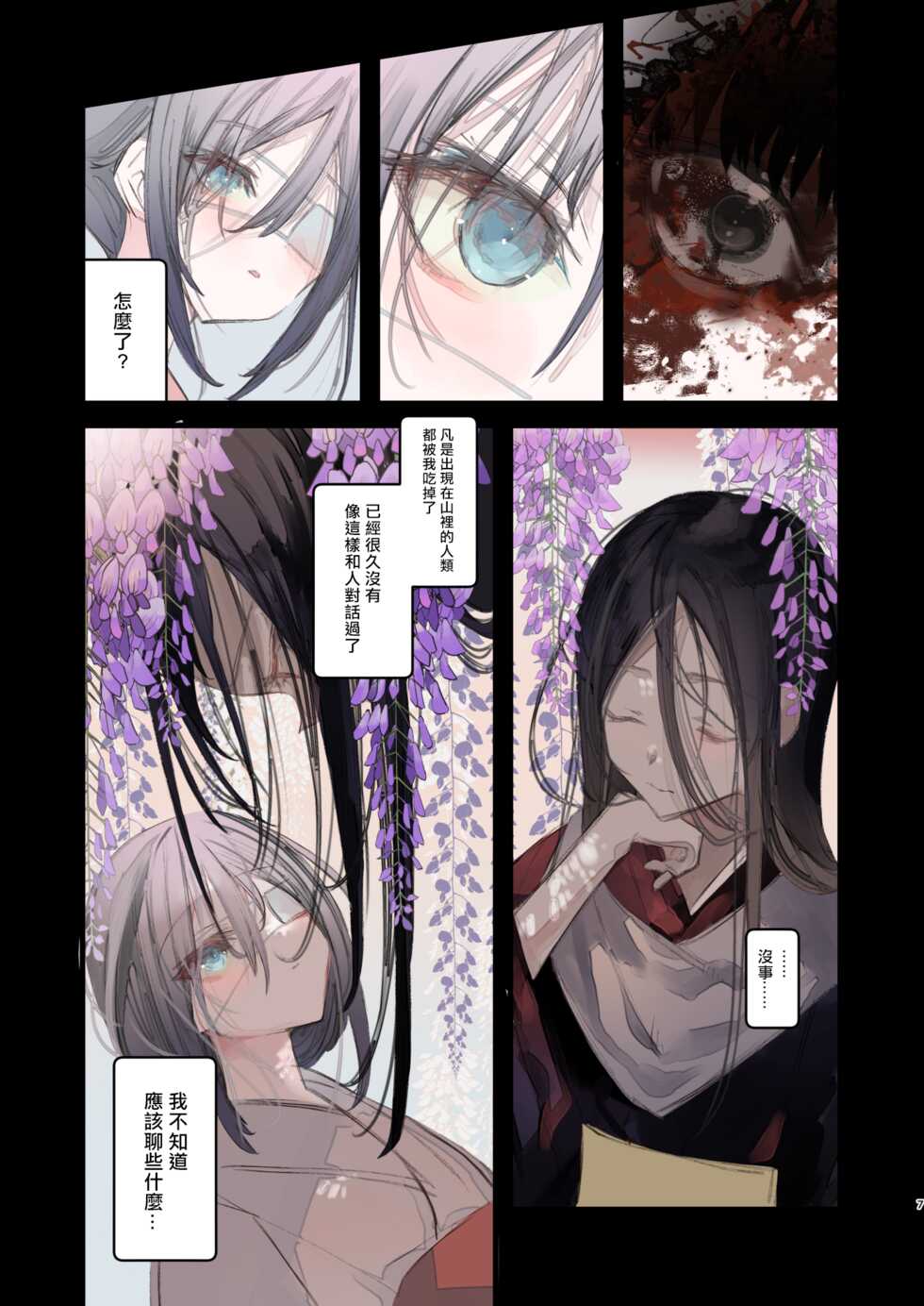 [111 Touban (1-gou)] Kaiso Ikken Chou Hoozuki Chuu [Chinese] [千帝灯汉化] [Digital] - Page 7