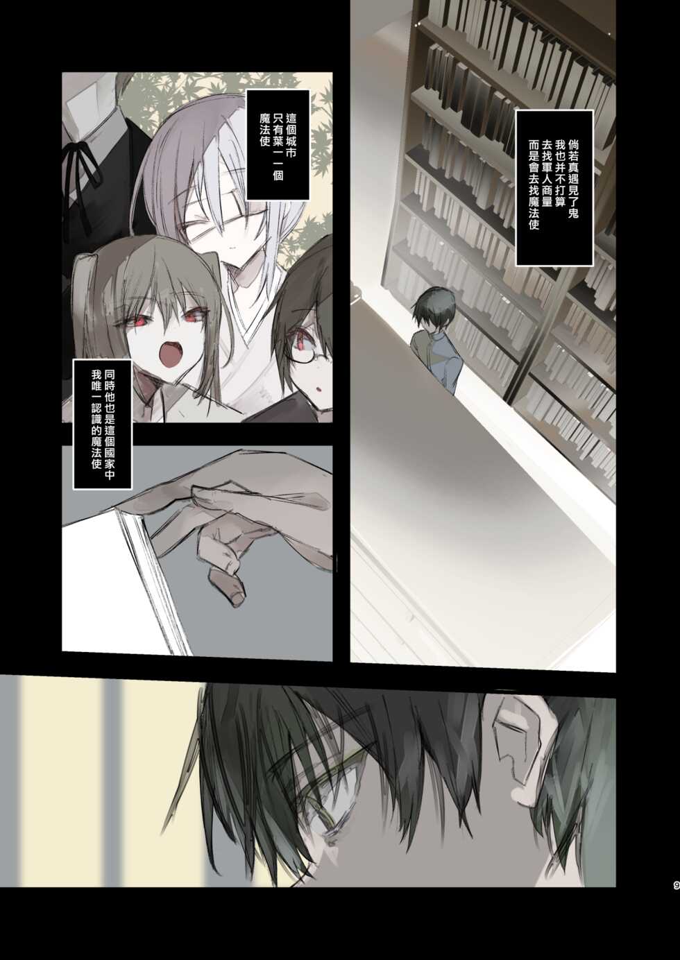 [111 Touban (1-gou)] Kaiso Ikken Chou Hoozuki Chuu [Chinese] [千帝灯汉化] [Digital] - Page 9