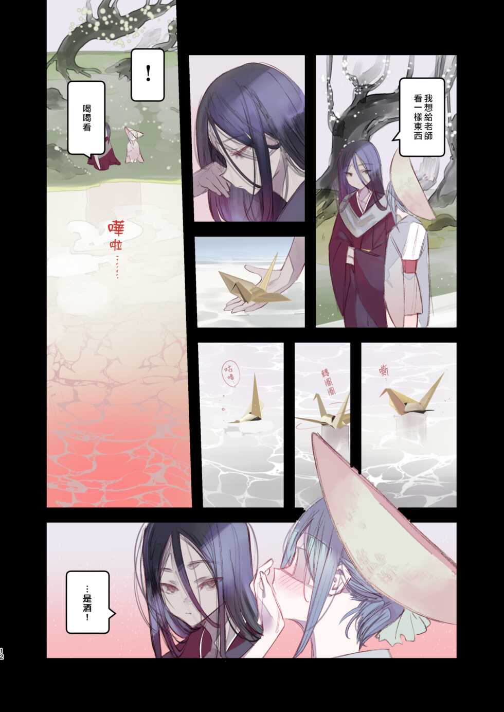 [111 Touban (1-gou)] Kaiso Ikken Chou Hoozuki Chuu [Chinese] [千帝灯汉化] [Digital] - Page 12