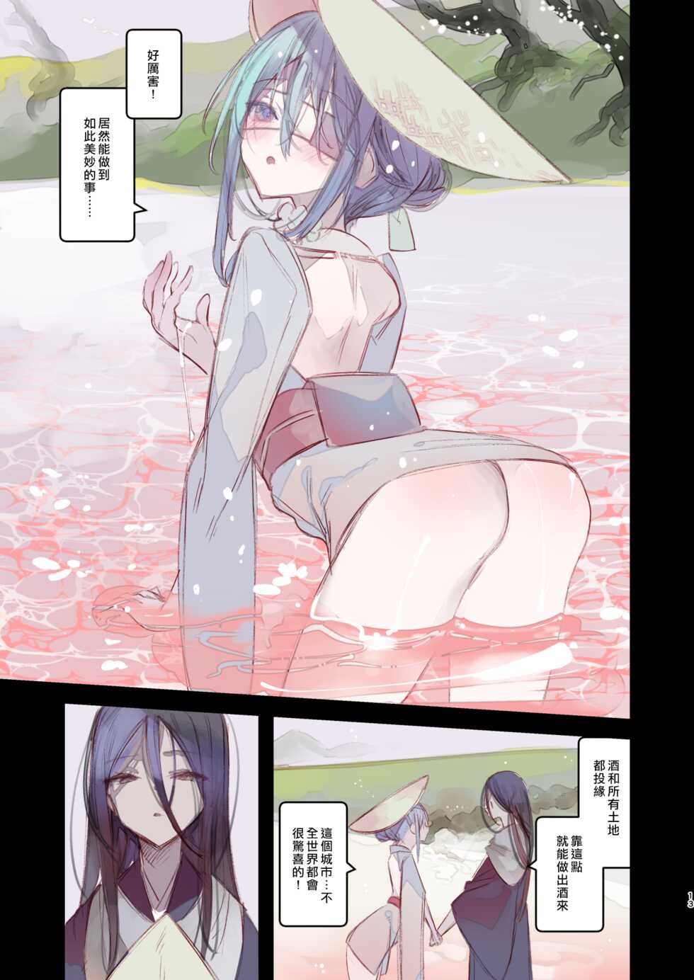 [111 Touban (1-gou)] Kaiso Ikken Chou Hoozuki Chuu [Chinese] [千帝灯汉化] [Digital] - Page 13