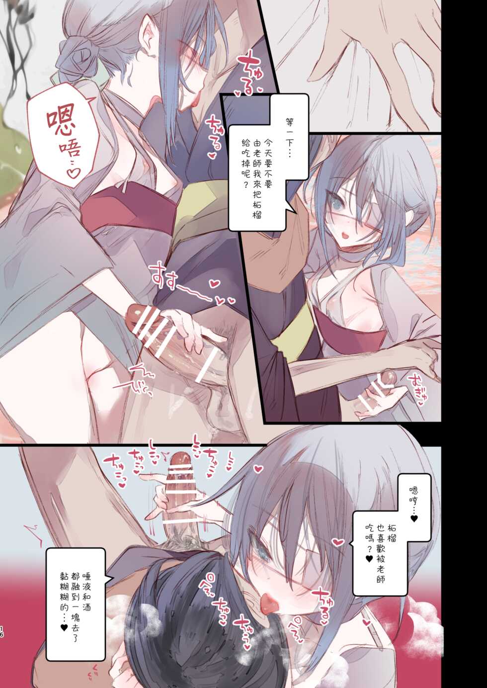 [111 Touban (1-gou)] Kaiso Ikken Chou Hoozuki Chuu [Chinese] [千帝灯汉化] [Digital] - Page 16