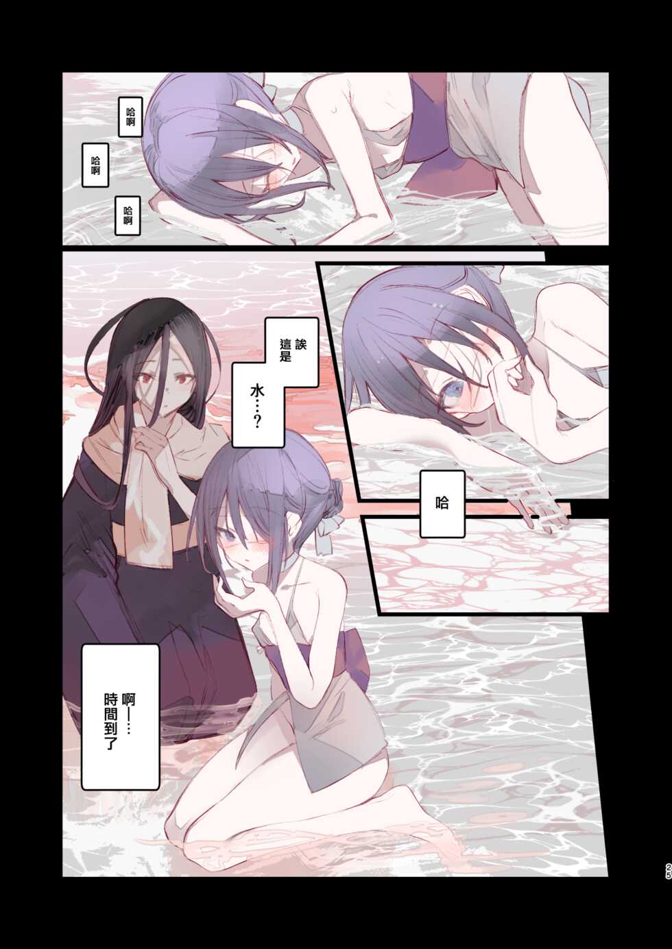 [111 Touban (1-gou)] Kaiso Ikken Chou Hoozuki Chuu [Chinese] [千帝灯汉化] [Digital] - Page 25
