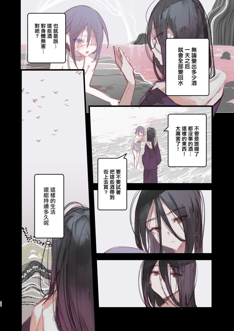 [111 Touban (1-gou)] Kaiso Ikken Chou Hoozuki Chuu [Chinese] [千帝灯汉化] [Digital] - Page 26