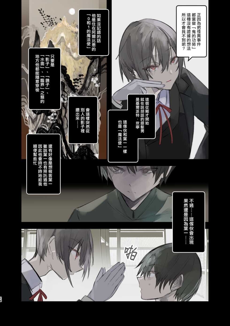 [111 Touban (1-gou)] Kaiso Ikken Chou Hoozuki Chuu [Chinese] [千帝灯汉化] [Digital] - Page 28