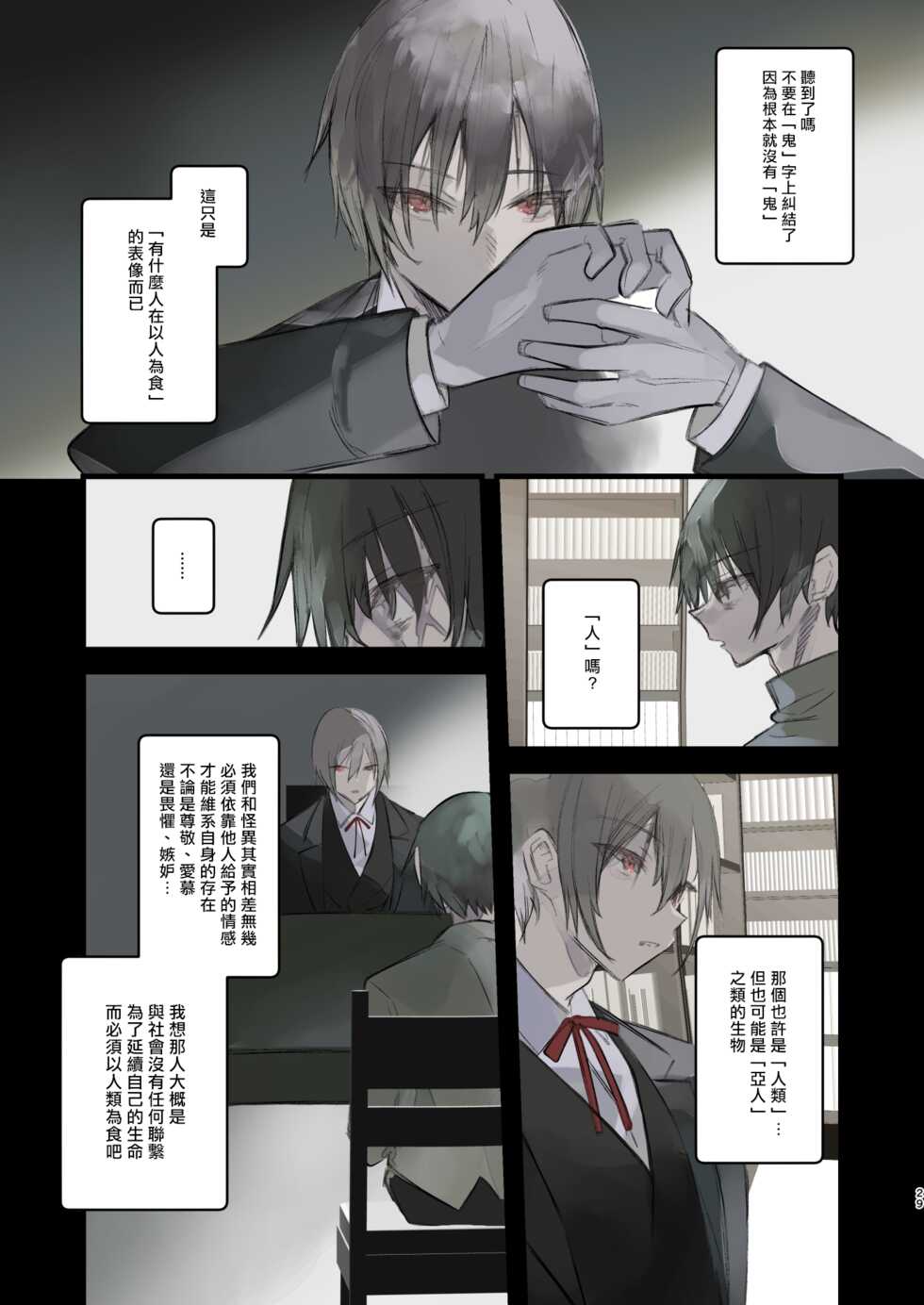 [111 Touban (1-gou)] Kaiso Ikken Chou Hoozuki Chuu [Chinese] [千帝灯汉化] [Digital] - Page 29