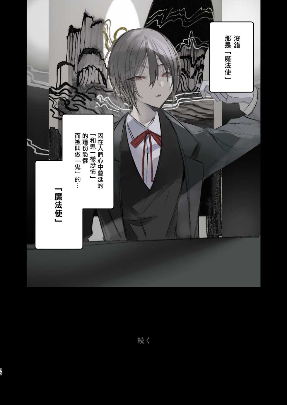 [111 Touban (1-gou)] Kaiso Ikken Chou Hoozuki Chuu [Chinese] [千帝灯汉化] [Digital] - Page 30