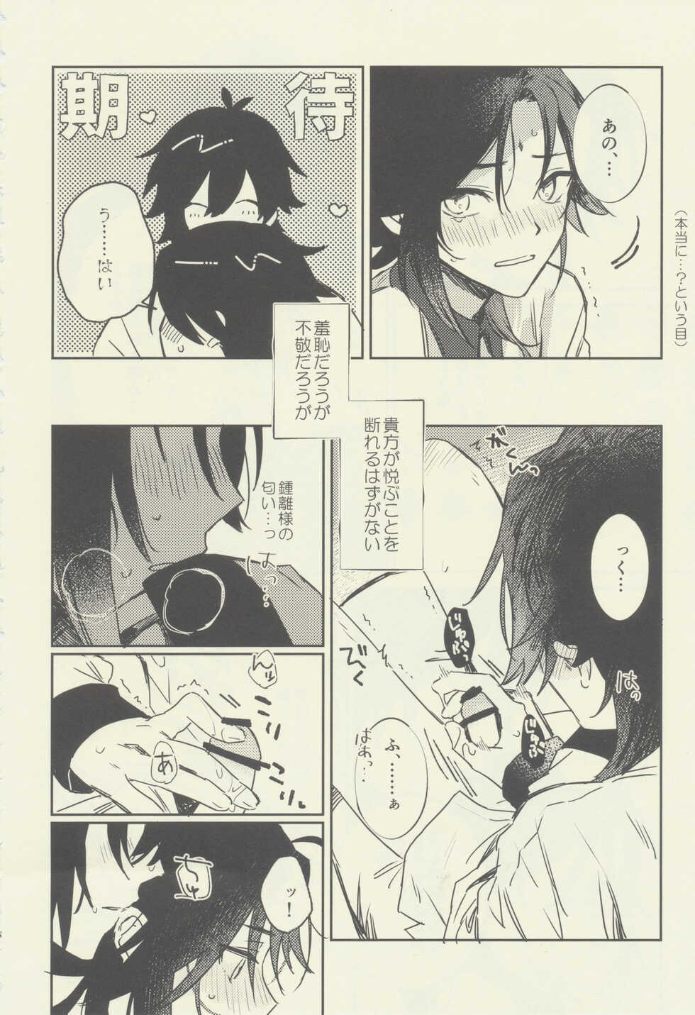 (Kami no Eichi) [merry go round(tono)] Gimme a break! (Genshin Impact) - Page 15