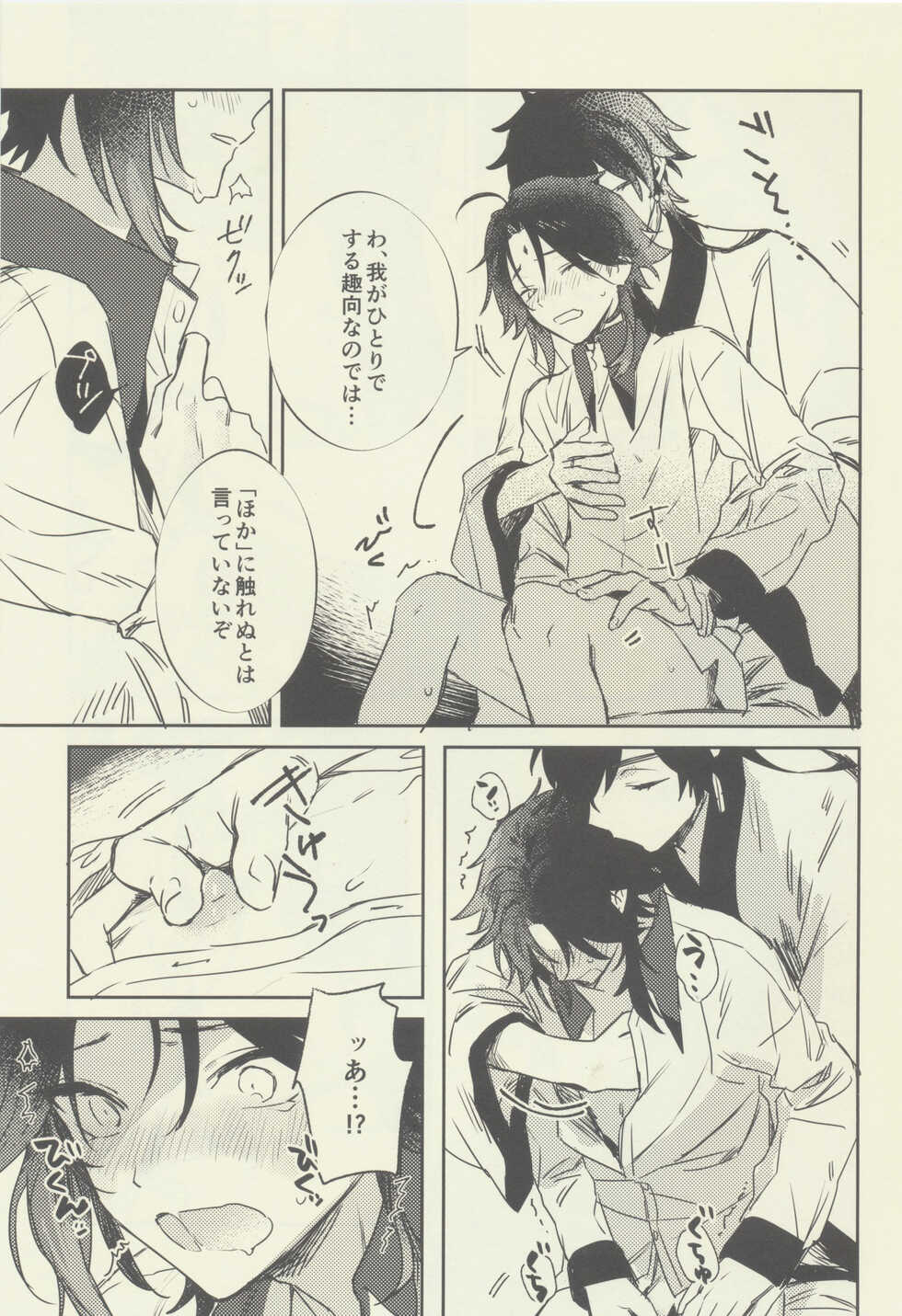(Kami no Eichi) [merry go round(tono)] Gimme a break! (Genshin Impact) - Page 16