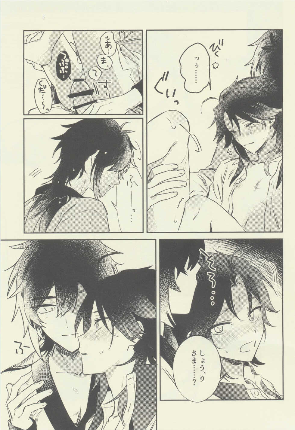 (Kami no Eichi) [merry go round(tono)] Gimme a break! (Genshin Impact) - Page 22