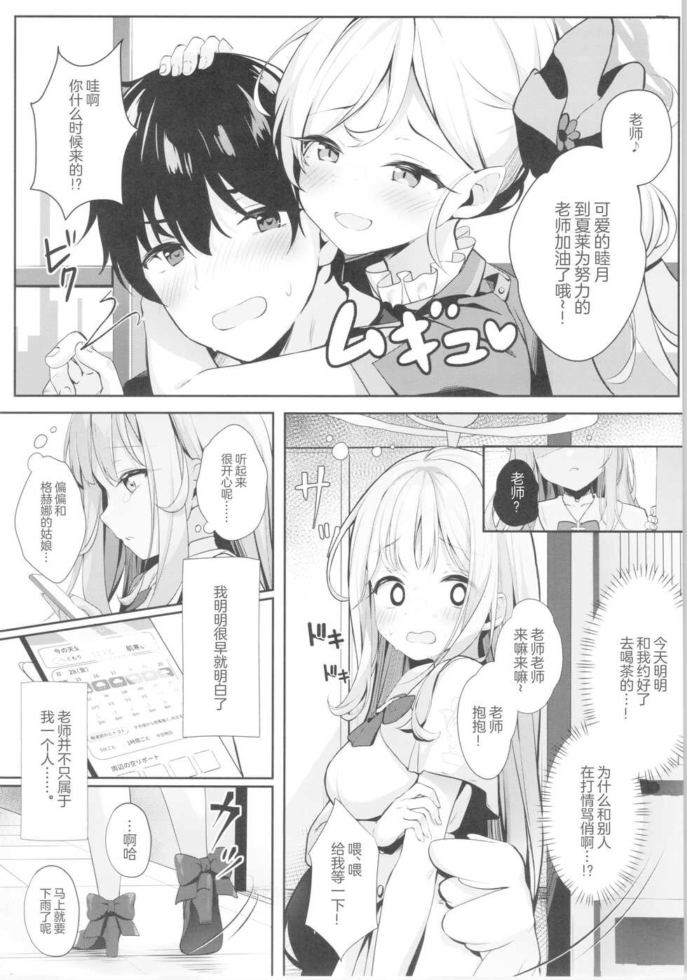 (C101) [Kinokomushin (Kinokomushi)] Mika to Amayadori (Blue Archive) [Chinese] - Page 4