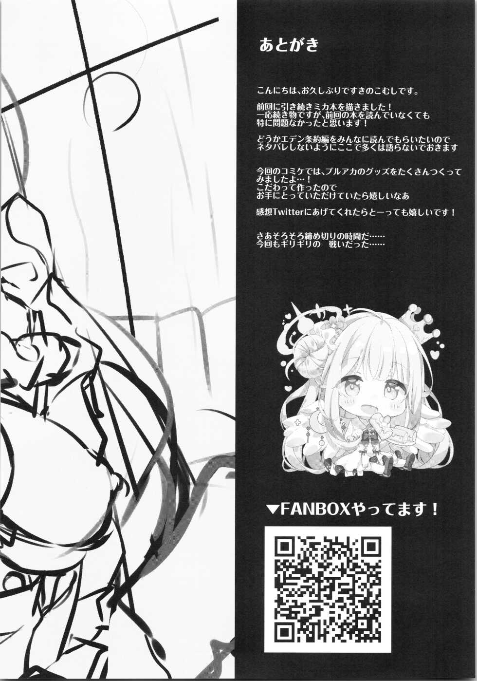 (C101) [Kinokomushin (Kinokomushi)] Mika to Amayadori (Blue Archive) [Chinese] - Page 19