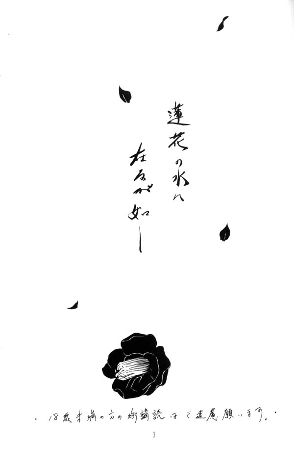 [Red Ribbon (Ichimu Iori)] Hasuhana no Mizu ni aru ga goto (Inuyasha) - Page 2