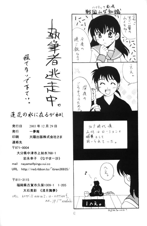 [Red Ribbon (Ichimu Iori)] Hasuhana no Mizu ni aru ga goto (Inuyasha) - Page 23