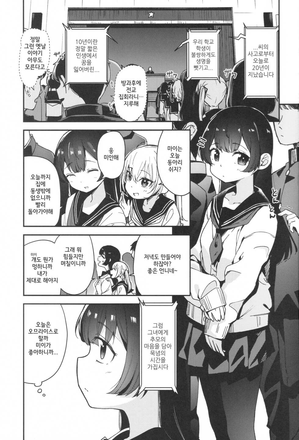 (COMIC1☆21) [horonaminZ (horonamin)] Shoujo Shimai wa Okasareru Re:Rape Bangai-hen | 소녀 자매는 범해진다 Re:Rape 번외편 [Korean] - Page 2