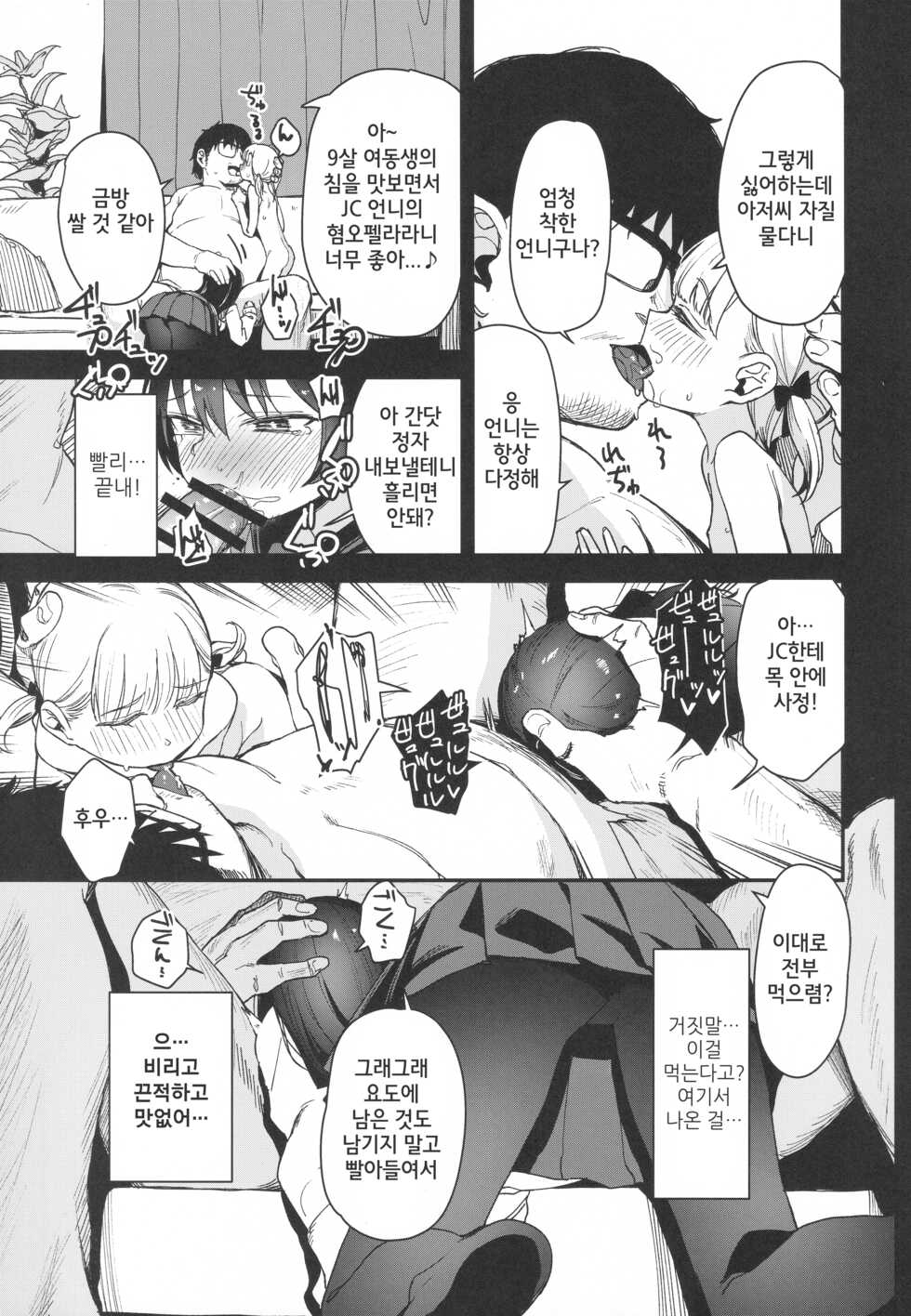 (COMIC1☆21) [horonaminZ (horonamin)] Shoujo Shimai wa Okasareru Re:Rape Bangai-hen | 소녀 자매는 범해진다 Re:Rape 번외편 [Korean] - Page 6
