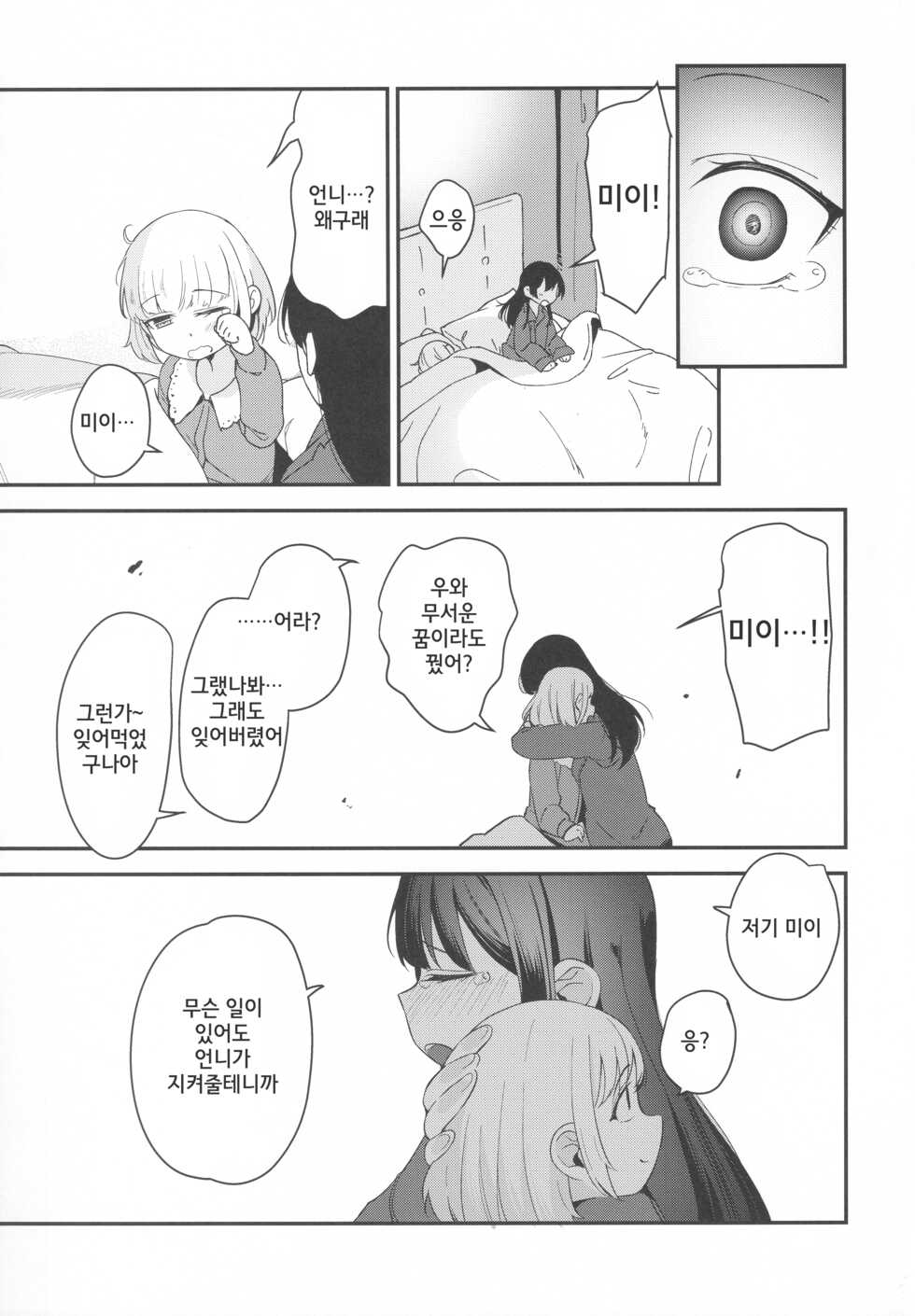 (COMIC1☆21) [horonaminZ (horonamin)] Shoujo Shimai wa Okasareru Re:Rape Bangai-hen | 소녀 자매는 범해진다 Re:Rape 번외편 [Korean] - Page 22