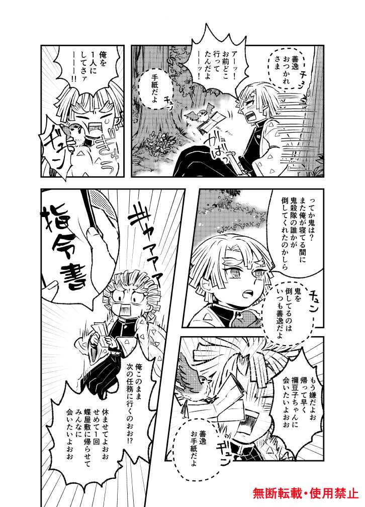 [Permof (Ramina)] Koi ni Katachi ga Attanara, (Kimetsu no Yaiba) [Digital] - Page 17