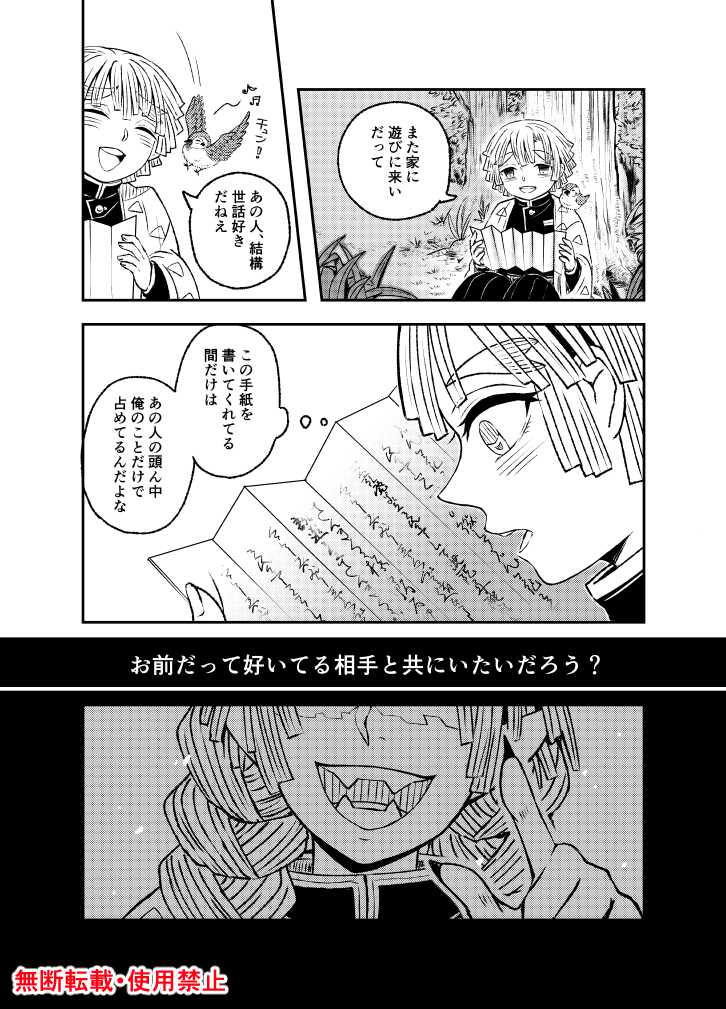 [Permof (Ramina)] Koi ni Katachi ga Attanara, (Kimetsu no Yaiba) [Digital] - Page 19