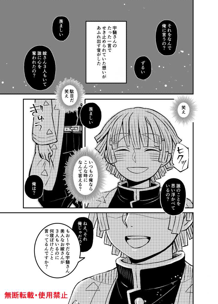 [Permof (Ramina)] Koi ni Katachi ga Attanara, (Kimetsu no Yaiba) [Digital] - Page 26