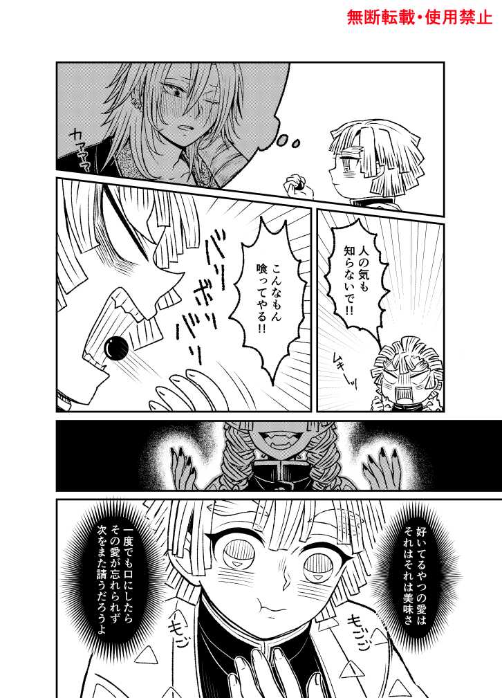 [Permof (Ramina)] Koi ni Katachi ga Attanara, (Kimetsu no Yaiba) [Digital] - Page 33