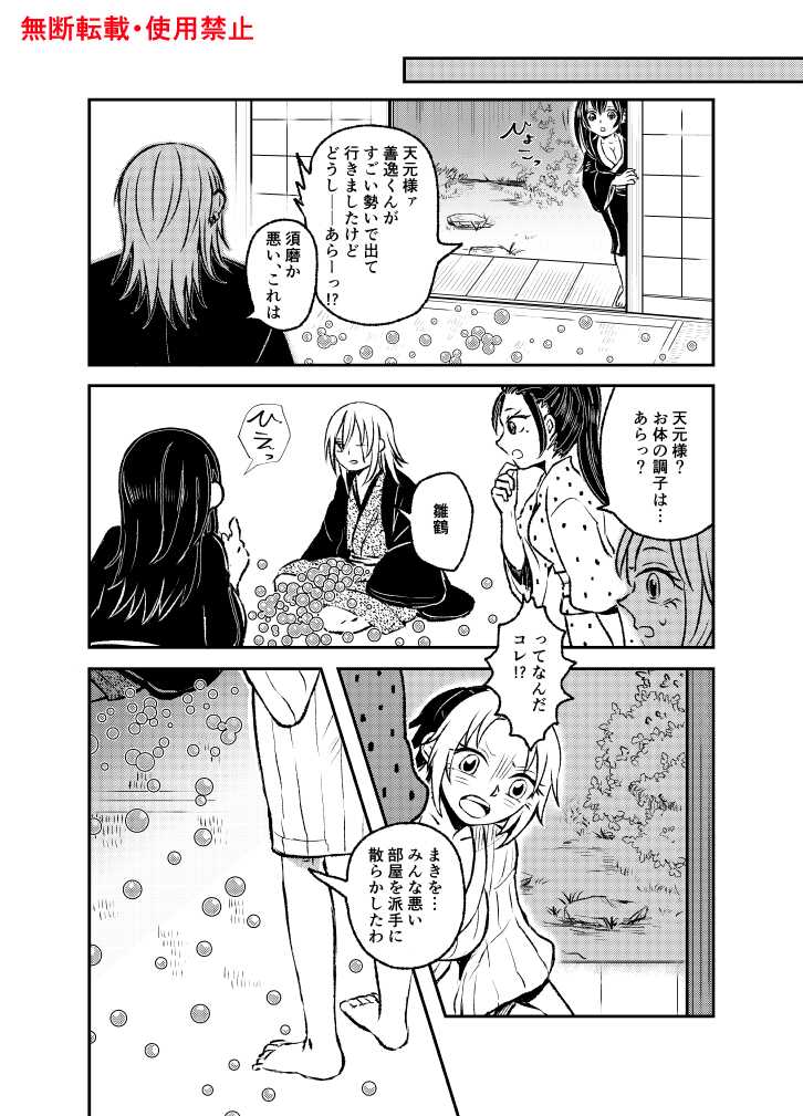 [Permof (Ramina)] Koi ni Katachi ga Attanara, (Kimetsu no Yaiba) [Digital] - Page 35