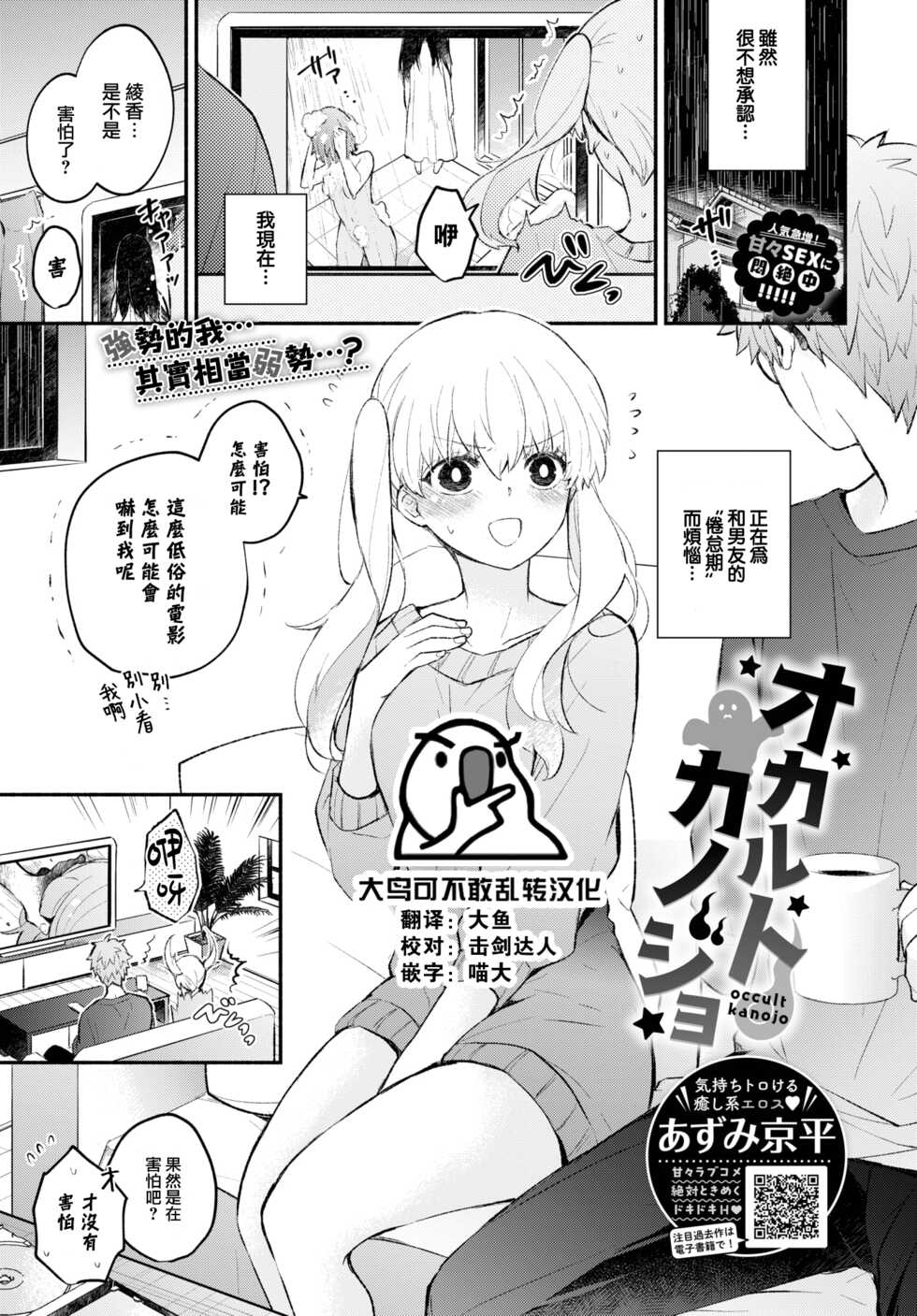 [Azumi Kyohei] Okarutokanojo (COMIC BAVEL 2023-03) [Chinese] [大鸟可不敢乱转汉化] [Digital] - Page 1