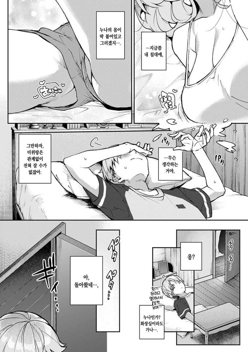 [Rifuru] Boku-tachi wa Onee-chan no Toriko 3 - Zenpen + Kouhen | 우리는 누나에게 사로잡혔다 3 - 전편 + 후편[Korean] [팀 오바참치] - Page 11