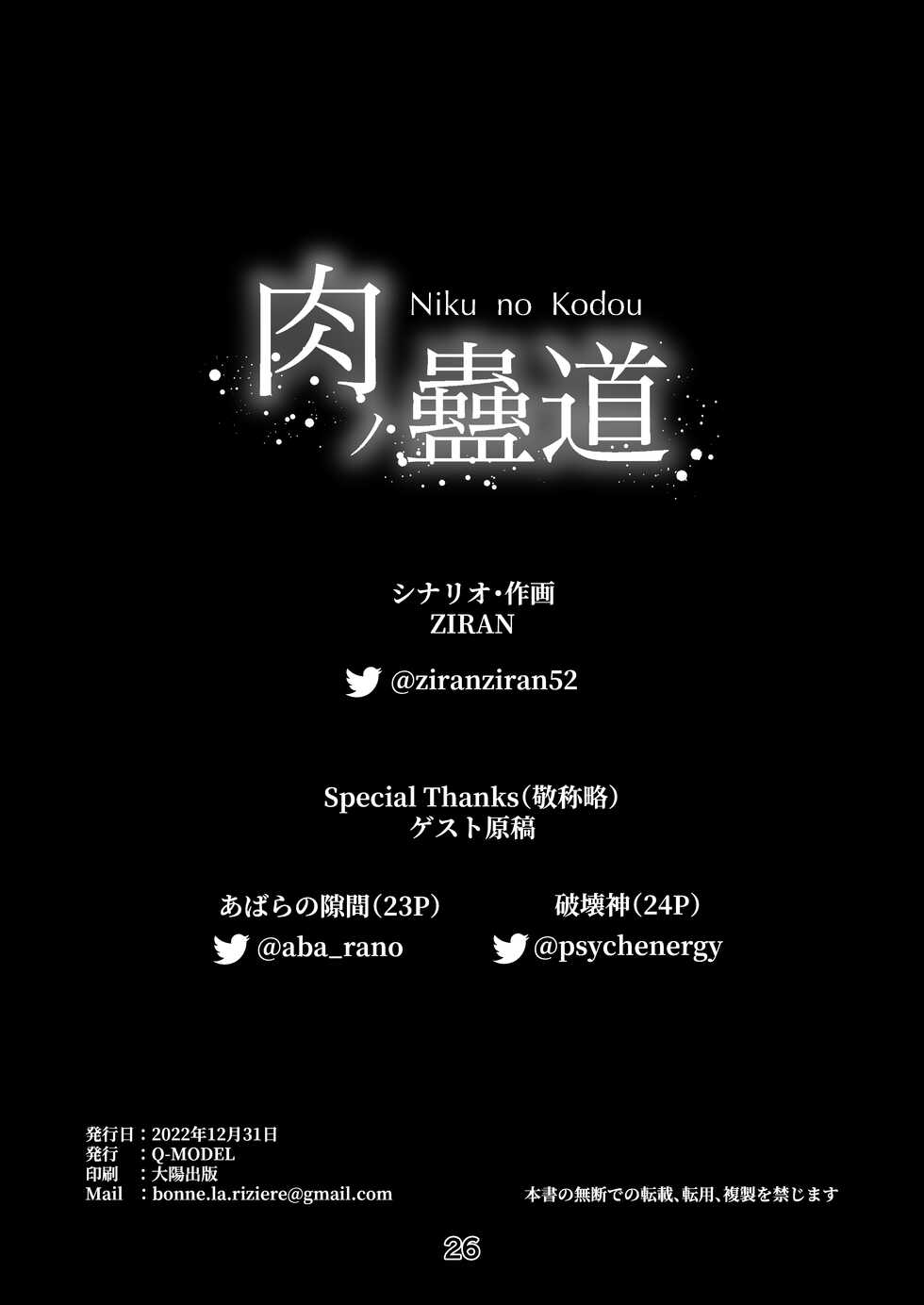 [Q-MODEL (ZIRAN)] Niku no Kodou + Sekhmet wa Mama ni Naritai! (Last Origin) [Digital] - Page 25