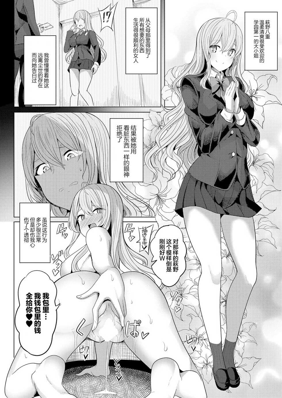 [Yasuhiro] Hypno Revenge Ch. 3 | 复仇催眠 第三話 (COMIC Shingeki 2023-1) [Chinese] [心海汉化组] [Digital] - Page 22