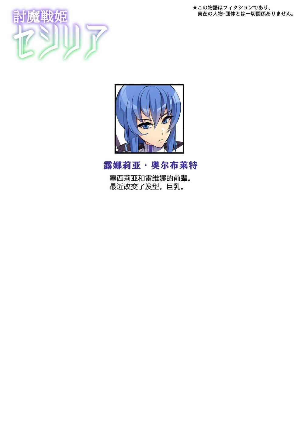 [Hatoba Akane] Touma Senki Cecilia Ch. 25 [Chinese] [XK个人汉化] - Page 3