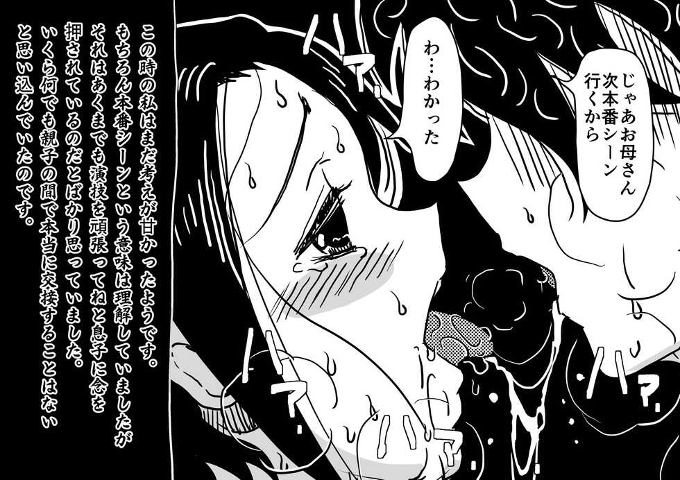 [JUNK Center Kameyoko Bldg] Hajimete no AV Ninkatsu Rei no "Ano Okaa-san" ga Musuko no Adult Video de Nakadashi Sarete Ninshin Saserarete Shimau Hanashi. - Page 19