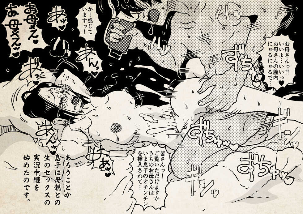 [JUNK Center Kameyoko Bldg] Hajimete no AV Ninkatsu Rei no "Ano Okaa-san" ga Musuko no Adult Video de Nakadashi Sarete Ninshin Saserarete Shimau Hanashi. - Page 21