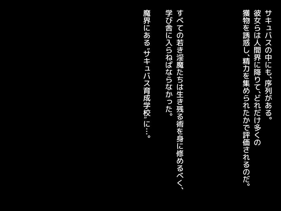 [Anemone* (Shiono)] Sakusei Kyouiku! ~Ochikobore Succubus o, Ichiryuu Kyoushi no Ore ga Tettei Shidousuru~ - Page 4