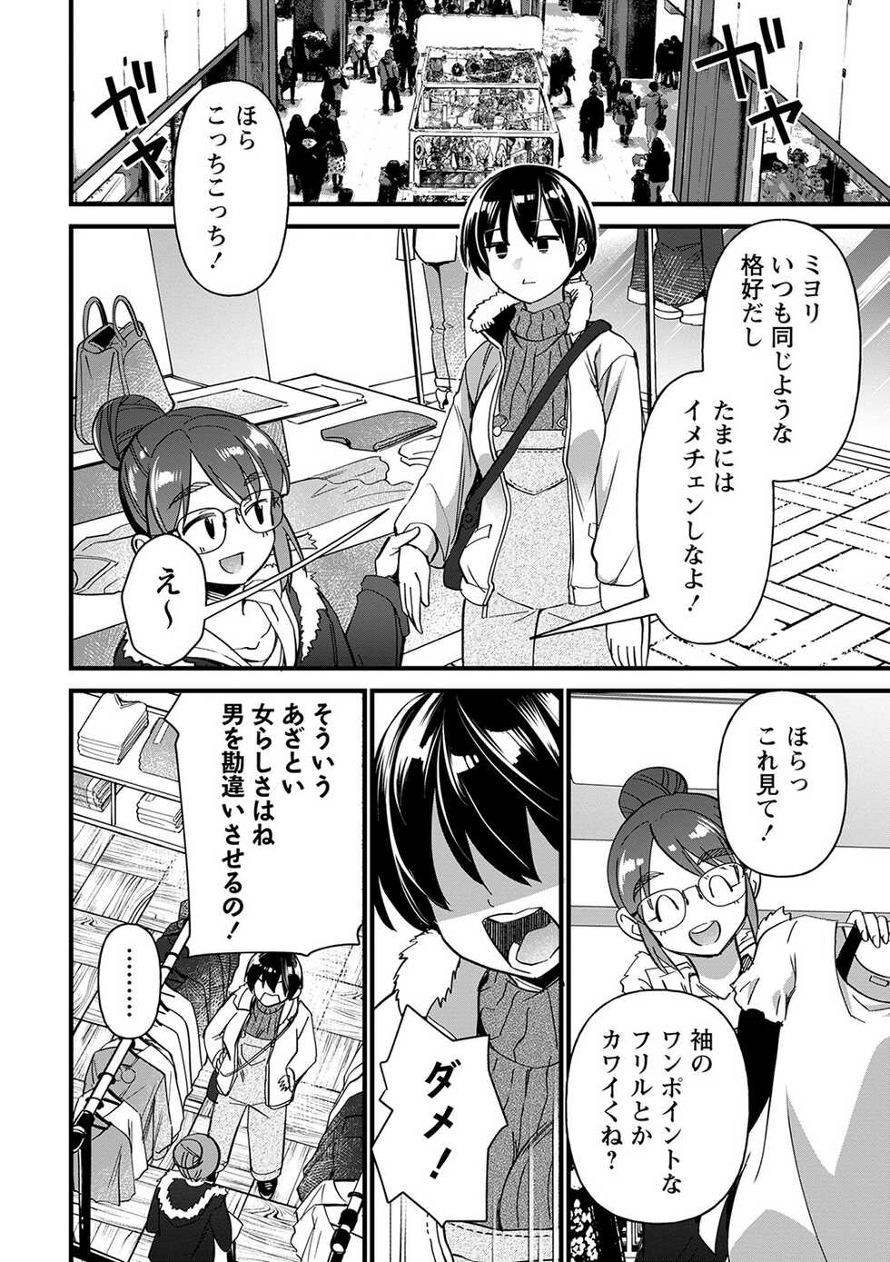 COMIC Masyo 2023-03 [Digital] - Page 5