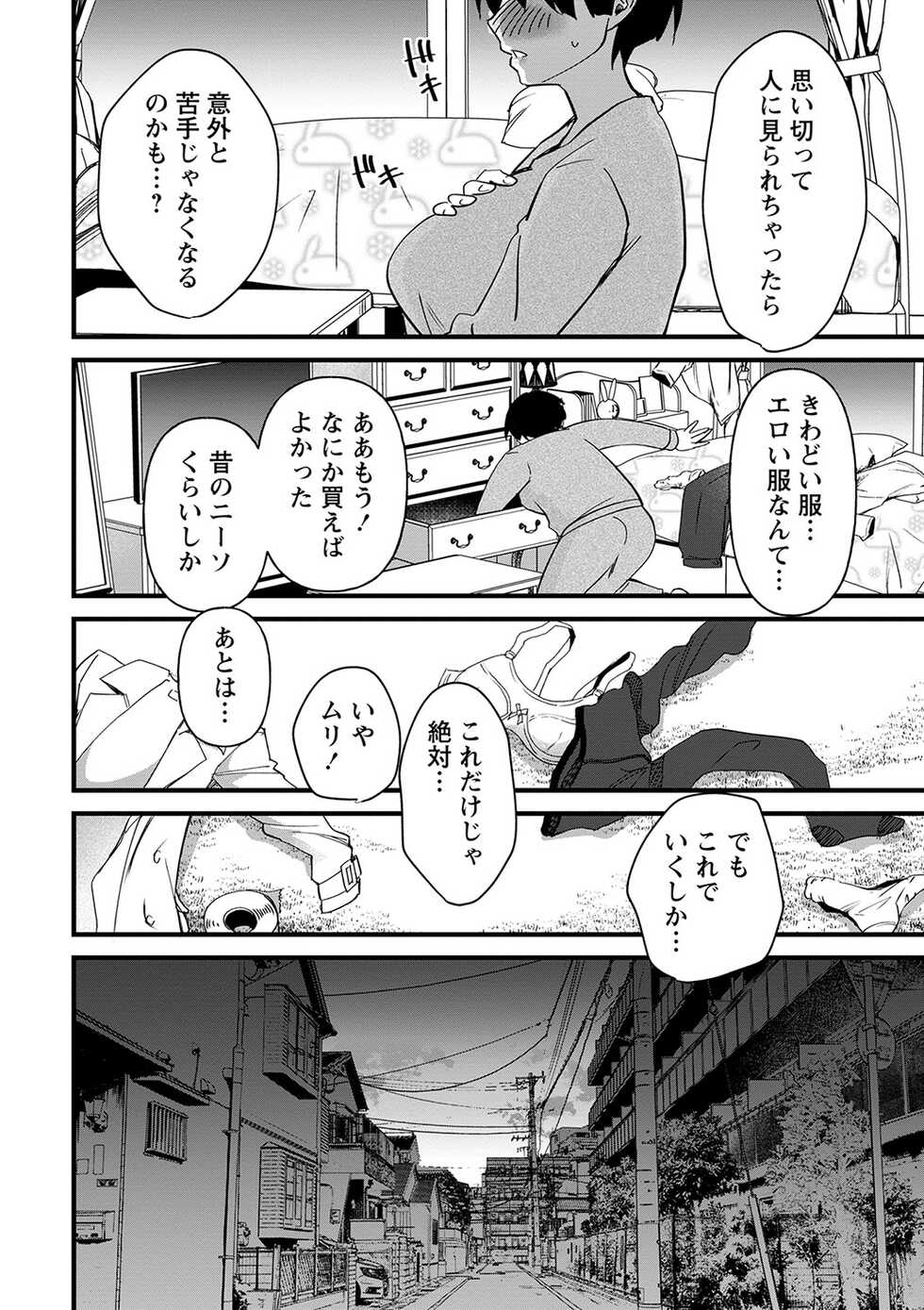 COMIC Masyo 2023-03 [Digital] - Page 9