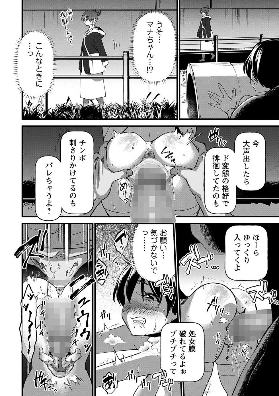 COMIC Masyo 2023-03 [Digital] - Page 19