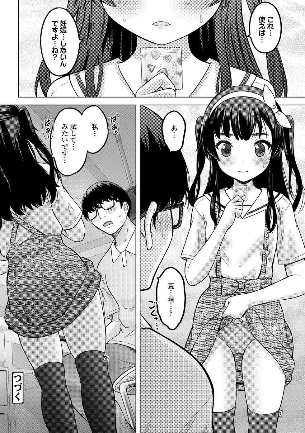 [Nekodanshaku] Yoi Koto Warui Koto [Digital] - Page 32